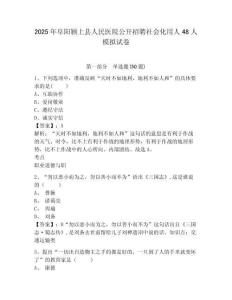 2025年阜陽潁上縣人民醫(yī)院公開招聘社會化用人48人模擬試卷及一套完整答案詳解