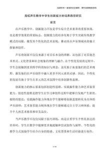 高校聲樂教學(xué)中學(xué)生創(chuàng)新能力的培養(yǎng)路徑研究