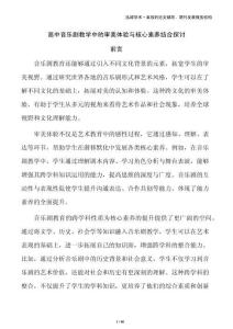 高中音樂劇教學(xué)中的審美體驗與核心素養(yǎng)結(jié)合探討