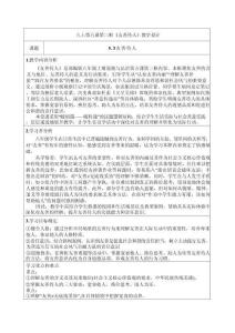 5.3 《友善待人》議題式教學(xué)設(shè)計(jì) 2025八年級道德與法治上冊