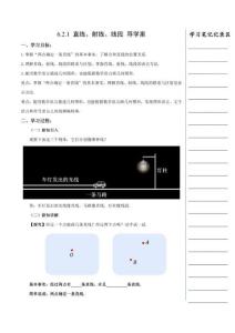 6.2.1 直線、射線、線段（導(dǎo)學(xué)案）數(shù)學(xué)人教版2024七年級(jí)上冊(cè)