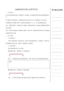 6.2.2 線段的比較與運(yùn)算（導(dǎo)學(xué)案）數(shù)學(xué)人教版2024七年級(jí)上冊(cè)