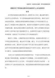 數智時代下思想政治教育的實踐路徑與人機治理研究