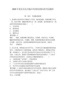 2025年重慶市達川地區(qū)單招職業(yè)傾向性考試題庫附參考答案詳解【a卷】