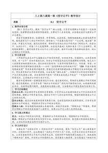 8.1《堅(jiān)守公平》議題式教學(xué)設(shè)計(jì) 2025八年級(jí)道德與法治上冊(cè)