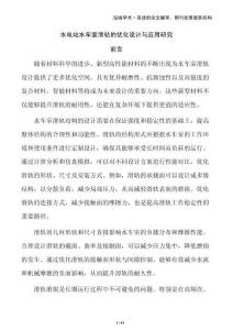 水電站水車室滑軌的優(yōu)化設(shè)計與應(yīng)用研究