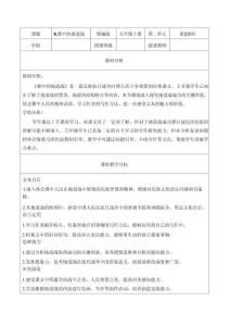 8.冀中的地道戰(zhàn) 第2課時(shí)（教學(xué)評教學(xué)設(shè)計(jì)）語文統(tǒng)編版五年級上冊