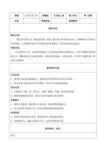 9.獵人海力布 第1課時（教學評教學設計）語文統(tǒng)編版五年級上冊