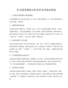 社交媒體數(shù)據(jù)分析套件場(chǎng)景