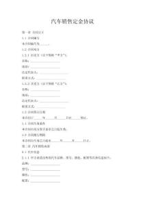 汽車銷售定金協(xié)議