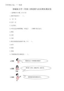 2025年部編版小學二年級上冊道德與法治期末測試卷【預熱題】