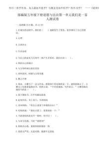 2025年部編版五年級下冊道德與法治第一單元我們是一家人測試卷含答案（典型題）