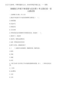 2025年部編版五年級下冊道德與法治第1單元我們是一家人測試卷及答案【網校專用】