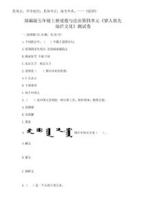 2025年部編版五年級上冊道德與法治第四單元《驕人祖先 燦爛文化》測試卷帶精品答案