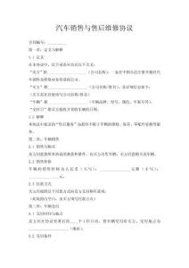 汽車銷售與售后維修協(xié)議