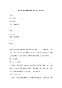 2025年通用液體濾袋訂購合同（環(huán)保型）