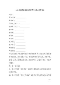 2025年通用健身貸款押證不押車服務(wù)合同范本