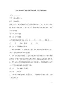 2025年通用業務員勞動合同模板下載與使用指南