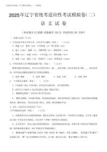 2025年辽宁省统考适应性考试模拟卷(二)冲刺2025年中考语文样卷原卷+