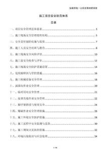 施工项目安全防范体系
