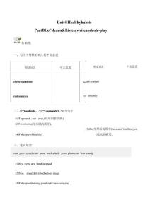 Unit 4 Healthy habits第5課時 Part B Let's learn &Listen write and role-play(分層作業) 英語人教PEP版五年級上冊2025