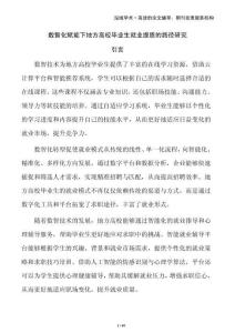 數智化賦能下地方高校畢業生就業提質的路徑研究