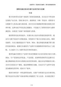 數智化融合驅動樂器行業的開放與發展