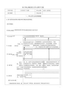 2025新青島版三年級科學上冊第四單元水的三態(tài)變化大單元教學設計