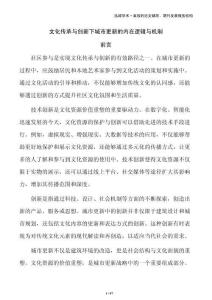文化傳承與創(chuàng)新下城市更新的內(nèi)在邏輯與機制