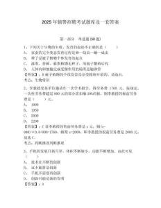 2025年輔警招聘考試題庫及一套答案附答案詳解（奪分金卷）