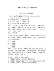 2025年輔警招聘考試預測試題附參考答案詳解（奪分金卷）