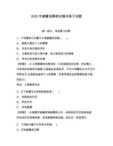 2025年輔警招聘考試通關練習試題附答案詳解（奪分金卷）