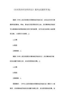 《農村集體經濟組織法》題庫（試題附答案）