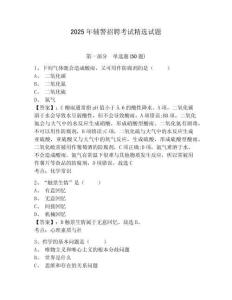 2025年輔警招聘考試精選試題附答案詳解（奪分金卷）