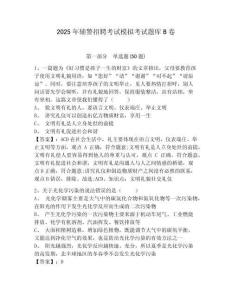 2025年輔警招聘考試模擬考試題庫B卷及答案詳解（典優）