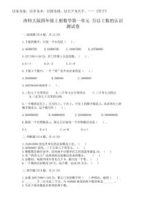 2025年西師大版四年級上冊數(shù)學第一單元 萬以上數(shù)的認識 測試卷精品附答案
