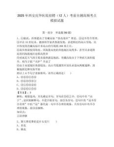 2025年西安慶華醫(yī)院招聘（12人）考前自測高頻考點模擬試題附答案詳解（典型題）