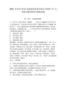 2025年西北(西安)电能成套设备有限公司招聘（4人）考前自测高频考点模拟试题及完整答案详解