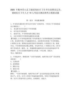 2025年衢州常山縣衛健系統醫療衛生單位招聘高層次、緊缺醫療衛生人才14人考前自測高頻考點模擬試題附