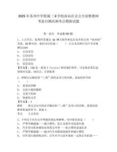2025年蘇州中學附屬三亞學校面向社會公開招聘教師考前自測高頻考點模擬試題參考答案詳解