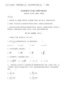 2025年考點解析京改版數(shù)學8年級上冊期中測試卷含完整答案詳解（名校卷）