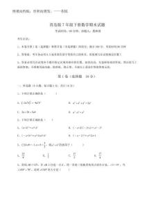 2025年考點攻克青島版7年級下冊數(shù)學期末試題附參考答案詳解（鞏固）