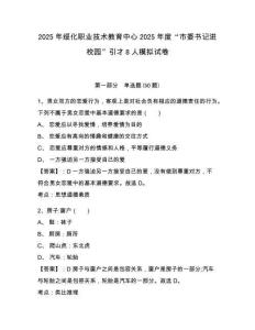 2025年綏化職業(yè)技術(shù)教育中心2025年度“市委書(shū)記進(jìn)校園”引才8人模擬試卷精選答案詳解