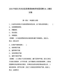 2025年綏化市慶安縣急需緊缺教師校園招聘36人模擬試卷及答案詳解（有一套）