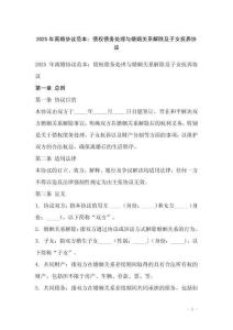 2025年離婚協(xié)議范本：債權債務處理與婚姻關系解除及子女撫養(yǎng)協(xié)議