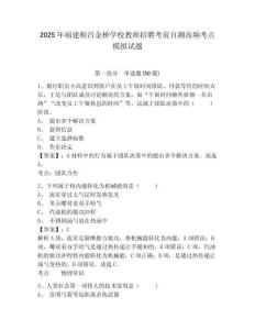 2025年福建順昌金橋?qū)W校教師招聘考前自測高頻考點模擬試題附答案詳解（名師推薦）