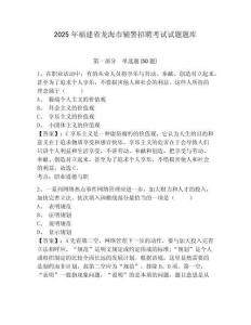 2025年福建省龍海市輔警招聘考試試題題庫附參考答案詳解（輕巧奪冠）