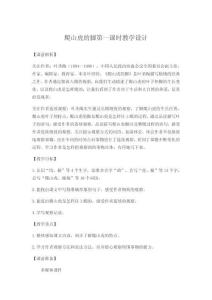 爬山虎的腳第一課時教學(xué)設(shè)計