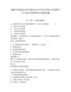 2025年福建省泉州市德化縣文學藝術界聯合會招聘勞1人考前自測高頻考點模擬試題及一套完整答案詳解