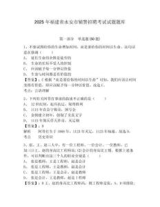 2025年福建省永安市輔警招聘考試試題題庫附參考答案詳解（完整版）